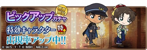 画像ギャラリー No.013のサムネイル画像 / 「名探偵コナンランナー」,協力型イベント「春紅葉浪漫譚」が本日より開催