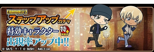 画像ギャラリー No.006のサムネイル画像 / 「名探偵コナンランナー」,に“降谷 零”が初実装。イベント「緋色の捜査官」の開催も