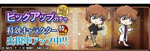 画像ギャラリー No.003のサムネイル画像 / 「名探偵コナンランナー」に“宮野志保”と“宮野明美”が登場。SR宮野明美が手に入るイベントの開催も