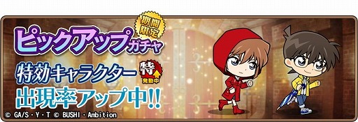 画像ギャラリー No.006のサムネイル画像 / 「名探偵コナンランナー」,イベント“梅雨の季節”が開始