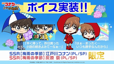 画像ギャラリー No.007のサムネイル画像 / 「名探偵コナンランナー」,イベント“梅雨の季節”が開始