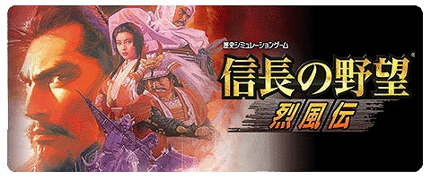 Ios Android版 信長の野望 烈風伝 と 三國志 シリーズのセールが開催