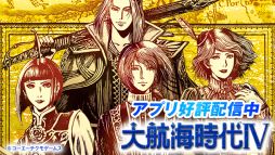 画像ギャラリー No.003のサムネイル画像 / 「信長の野望・烈風伝」など,コーエーテクモゲームスのスマホアプリ5作品が期間限定でセール価格に