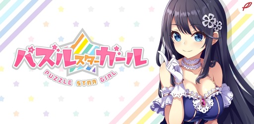 ���������꡼ No.006�Υ���ͥ������ / �֥��å��ѥ��륲����֥ѥ��륹���������� -Block Puzzle-�פ��ۿ�����