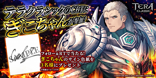 画像ギャラリー No.002のサムネイル画像 / 「テラクラシック」,声優サイン色紙プレゼントキャンペーン第2弾が開始