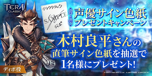 画像ギャラリー No.002のサムネイル画像 / 「テラクラシック」,iOS版の予約受付がスタート。声優サイン色紙プレゼントキャンペーンも追加実施決定