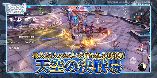 画像ギャラリー No.002のサムネイル画像 / 「テラクラシック」公式のおすすめポイントが公開。「TERA」に続くストーリーや爽快アクションなど