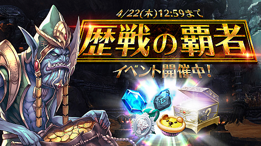 画像ギャラリー No.002のサムネイル画像 / 「テラクラシック」,イベント“歴戦の覇者”が開催。期間限定でアイテムセットの販売も