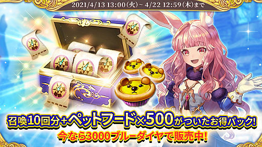 画像ギャラリー No.003のサムネイル画像 / 「テラクラシック」,イベント“歴戦の覇者”が開催。期間限定でアイテムセットの販売も