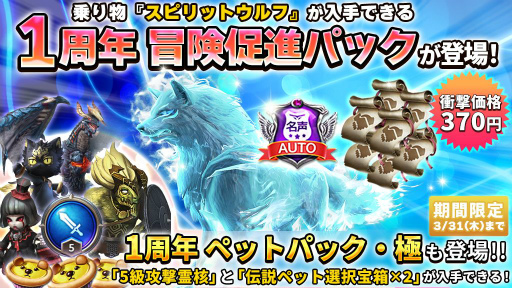 画像ギャラリー No.001のサムネイル画像 / 「テラクラシック」の配信1周年を記念した冒険促進パックが登場。乗り物“スピリットウルフ”が獲得可能