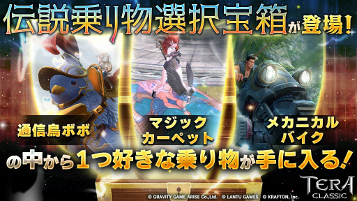 画像ギャラリー No.001のサムネイル画像 / 「テラクラシック」1.5周年記念パックやログインボーナスを提供