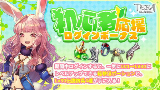 画像ギャラリー No.002のサムネイル画像 / 「テラクラシック」1.5周年記念パックやログインボーナスを提供