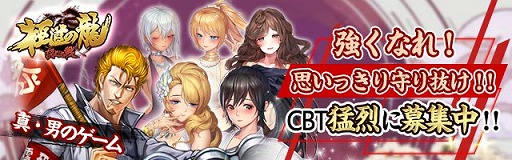 ���������꡼ No.001�Υ���ͥ������ / �ֶ�ƻ��ζ�ס�Android�Ǥ�CBT���������»ܡ������2000̾����