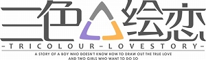 ���������꡼ No.002�Υ���ͥ������ / �ֻ�������-Tricolour Lovestory-�פ�ȯ������8��29���˷��ꡣDuca���󤬲Τ�OP�ơ��ޤ��Ͽ���������ץ˥󥰥ࡼ�ӡ������