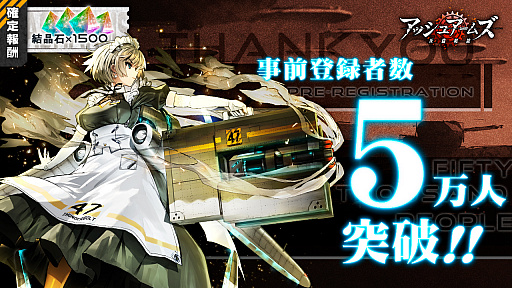 画像ギャラリー No.001のサムネイル画像 / 「アッシュアームズ」,声優「花守ゆみり」さんと「古木のぞみ」さんのサイン色紙が当たるTwitterキャンペーンを実施