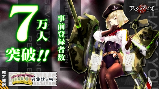 画像ギャラリー No.001のサムネイル画像 / 「アッシュアームズ」初の公式ニコニコ生放送が7月5日20:30に配信決定