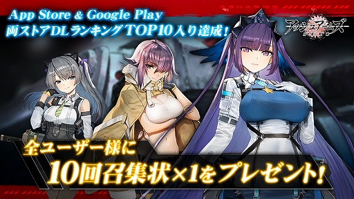 画像ギャラリー No.001のサムネイル画像 / 「アッシュアームズ-灰燼戦線-」,DLランキングトップ10入り達成記念で全員に10回召集状を配布