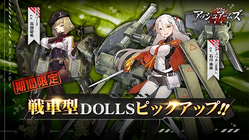 画像ギャラリー No.002のサムネイル画像 / 「アッシュアームズ-灰燼戦線-」,DLランキングトップ10入り達成記念で全員に10回召集状を配布