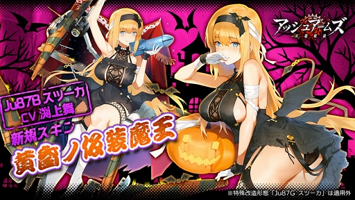 画像ギャラリー No.002のサムネイル画像 / 「アッシュアームズ」,ハロウィンにちなんだイベントの開催&スキンの販売がスタート