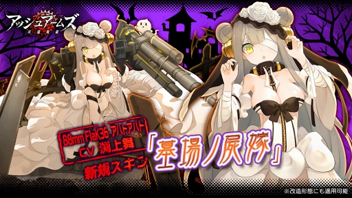 画像ギャラリー No.003のサムネイル画像 / 「アッシュアームズ」,ハロウィンにちなんだイベントの開催&スキンの販売がスタート