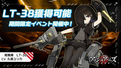 画像ギャラリー No.003のサムネイル画像 / 「アッシュアームズ」,期間限定召集「黒十字の幼兵」がスタート