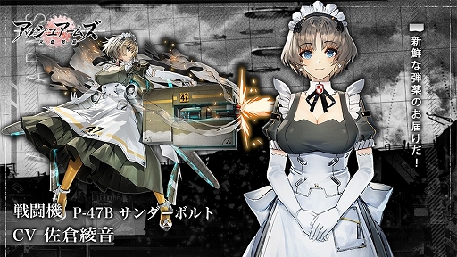 画像ギャラリー No.002のサムネイル画像 / 「アッシュアームズ」,新規★3軽戦闘機と新規遠征機能【装甲列車】を実装