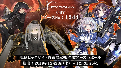 画像ギャラリー No.001のサムネイル画像 / シドニア,コミックマーケット97の出展情報を公開。「アッシュアームズ」と「ヴァルキリーインパルス」のサイン会が開催