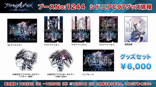 画像ギャラリー No.004のサムネイル画像 / シドニア,コミックマーケット97の出展情報を公開。「アッシュアームズ」と「ヴァルキリーインパルス」のサイン会が開催