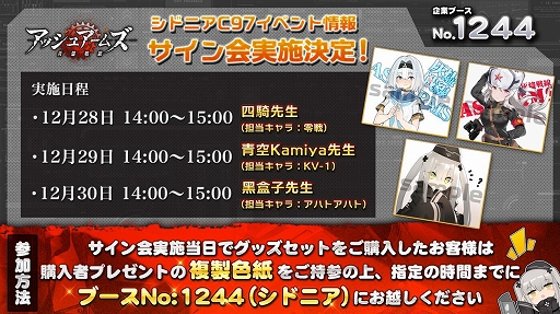 画像ギャラリー No.005のサムネイル画像 / シドニア,コミックマーケット97の出展情報を公開。「アッシュアームズ」と「ヴァルキリーインパルス」のサイン会が開催