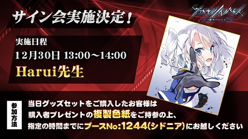 画像ギャラリー No.006のサムネイル画像 / シドニア,コミックマーケット97の出展情報を公開。「アッシュアームズ」と「ヴァルキリーインパルス」のサイン会が開催