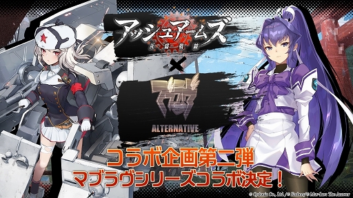 画像ギャラリー No.001のサムネイル画像 / 「アッシュアームズ」×「マブラヴ」期間限定コラボイベントを開催