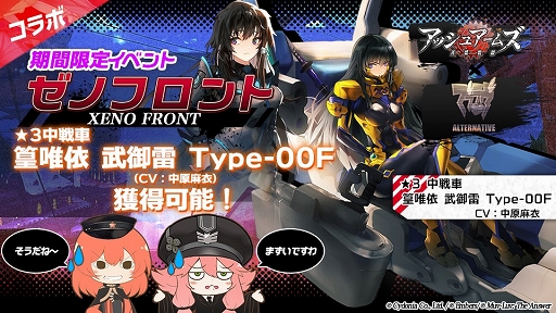 画像ギャラリー No.002のサムネイル画像 / 「アッシュアームズ」×「マブラヴ」期間限定コラボイベントを開催