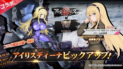 画像ギャラリー No.004のサムネイル画像 / 「アッシュアームズ」×「マブラヴ」期間限定コラボイベントを開催