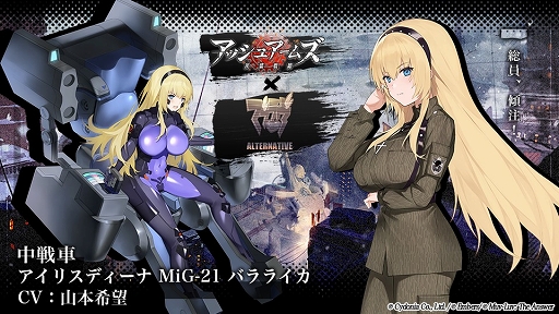 画像ギャラリー No.005のサムネイル画像 / 「アッシュアームズ」×「マブラヴ」期間限定コラボイベントを開催