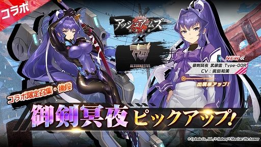 画像ギャラリー No.006のサムネイル画像 / 「アッシュアームズ」×「マブラヴ」期間限定コラボイベントを開催