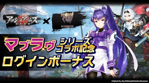 画像ギャラリー No.008のサムネイル画像 / 「アッシュアームズ」×「マブラヴ」期間限定コラボイベントを開催