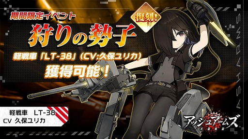 画像ギャラリー No.001のサムネイル画像 / 「アッシュアームズ」に新☆3重攻撃機「BV P.194」が登場。復刻イベント「狩りの勢子」もスタート