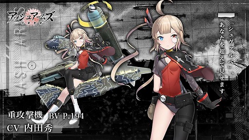 画像ギャラリー No.004のサムネイル画像 / 「アッシュアームズ」に新☆3重攻撃機「BV P.194」が登場。復刻イベント「狩りの勢子」もスタート