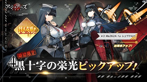 画像ギャラリー No.005のサムネイル画像 / 「アッシュアームズ」に新☆3重攻撃機「BV P.194」が登場。復刻イベント「狩りの勢子」もスタート