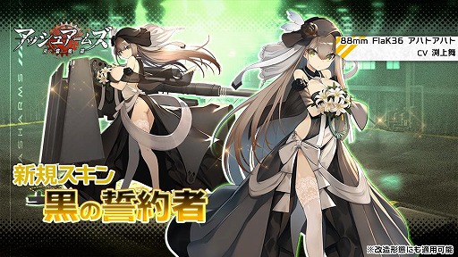 画像ギャラリー No.007のサムネイル画像 / 「アッシュアームズ」に新☆3重攻撃機「BV P.194」が登場。復刻イベント「狩りの勢子」もスタート