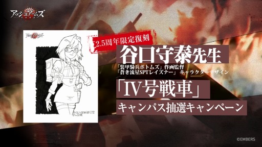 画像ギャラリー No.005のサムネイル画像 / 「アッシュアームズ」谷口守泰氏描き下ろしキャンパス抽選キャンペーンを5月5日より開催