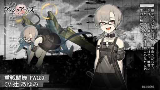 画像ギャラリー No.005のサムネイル画像 / 「アッシュアームズ」,新イベント“未来は私たちの手の中”を開催