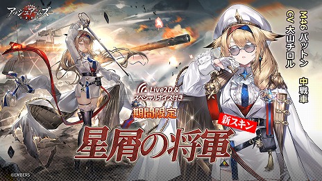 画像ギャラリー No.007のサムネイル画像 / 「アッシュアームズ-灰燼戦線-」,6周年記念アップデートの前半をスタート。大型ストーリーコンテンツ「ヒストリエ」の新章が実装