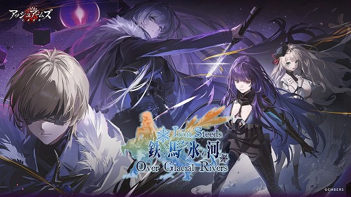 画像ギャラリー No.001のサムネイル画像 / 「アッシュアームズ-灰燼戦線-」，7周年記念アップデート前半を開始。ヒストリエ新章に加え，新DOLLS「AMXCdC」「M103（T43）」が登場