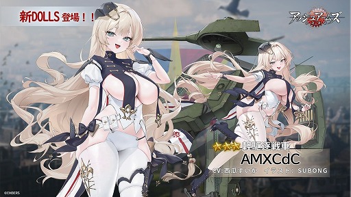 画像ギャラリー No.002のサムネイル画像 / 「アッシュアームズ-灰燼戦線-」，7周年記念アップデート前半を開始。ヒストリエ新章に加え，新DOLLS「AMXCdC」「M103（T43）」が登場
