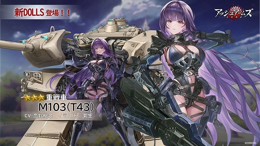 画像ギャラリー No.005のサムネイル画像 / 「アッシュアームズ-灰燼戦線-」，7周年記念アップデート前半を開始。ヒストリエ新章に加え，新DOLLS「AMXCdC」「M103（T43）」が登場