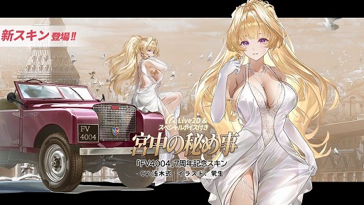 画像ギャラリー No.007のサムネイル画像 / 「アッシュアームズ-灰燼戦線-」，7周年記念アップデート前半を開始。ヒストリエ新章に加え，新DOLLS「AMXCdC」「M103（T43）」が登場