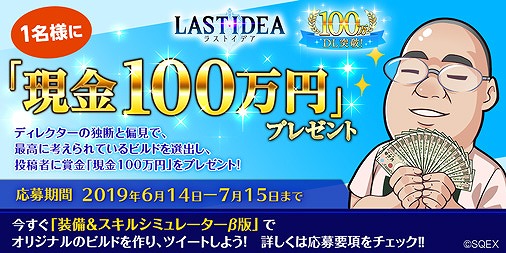 画像ギャラリー No.002のサムネイル画像 / 「ラストイデア」,100万ダウンロード突破記念として現金100万円プレゼントキャンペーンを実施