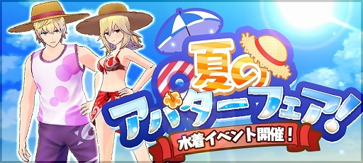 画像ギャラリー No.002のサムネイル画像 / 「ラストイデア」,水着イベント「夏のアバターフェア!」が本日より開催