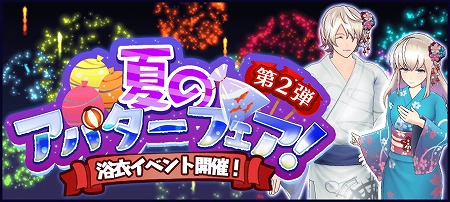 画像ギャラリー No.002のサムネイル画像 / 「ラストイデア」,浴衣イベント“夏のアバターフェア!第2弾”が開始